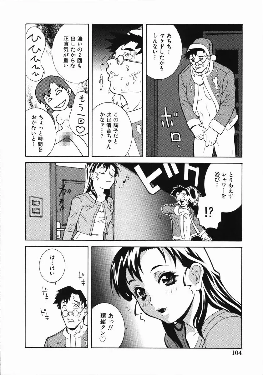 [Shinobu Tanei] Yabu kara Boy meets Girl Fhentai.net - Page 109