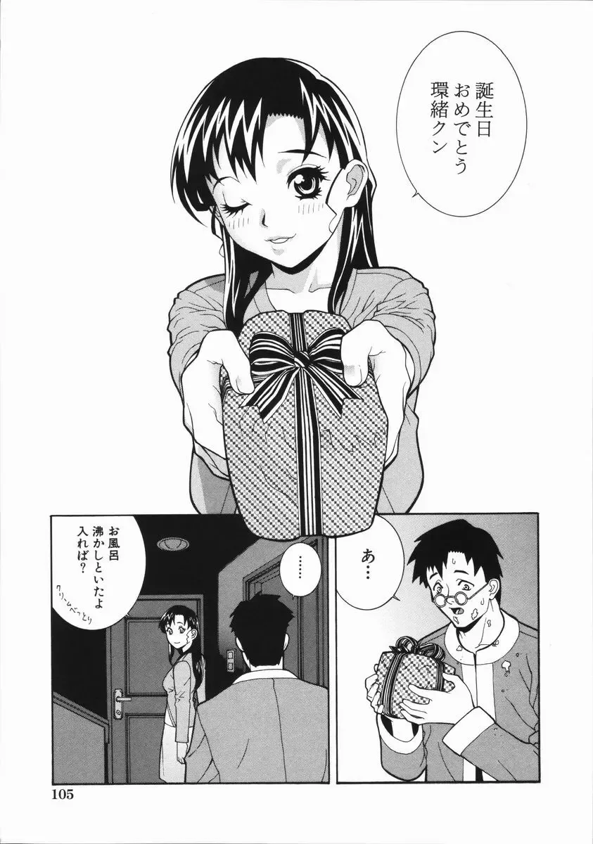 [Shinobu Tanei] Yabu kara Boy meets Girl Fhentai.net - Page 110