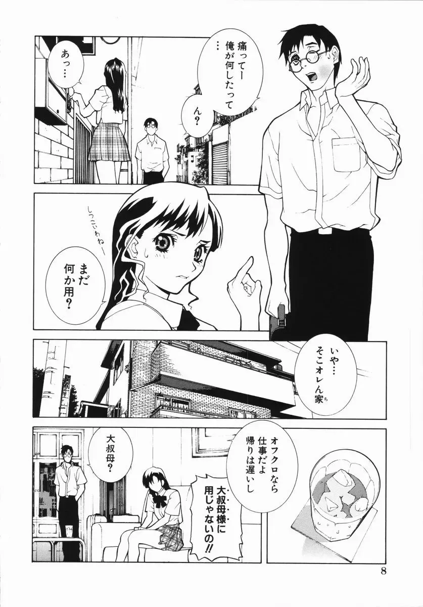 [Shinobu Tanei] Yabu kara Boy meets Girl Fhentai.net - Page 13