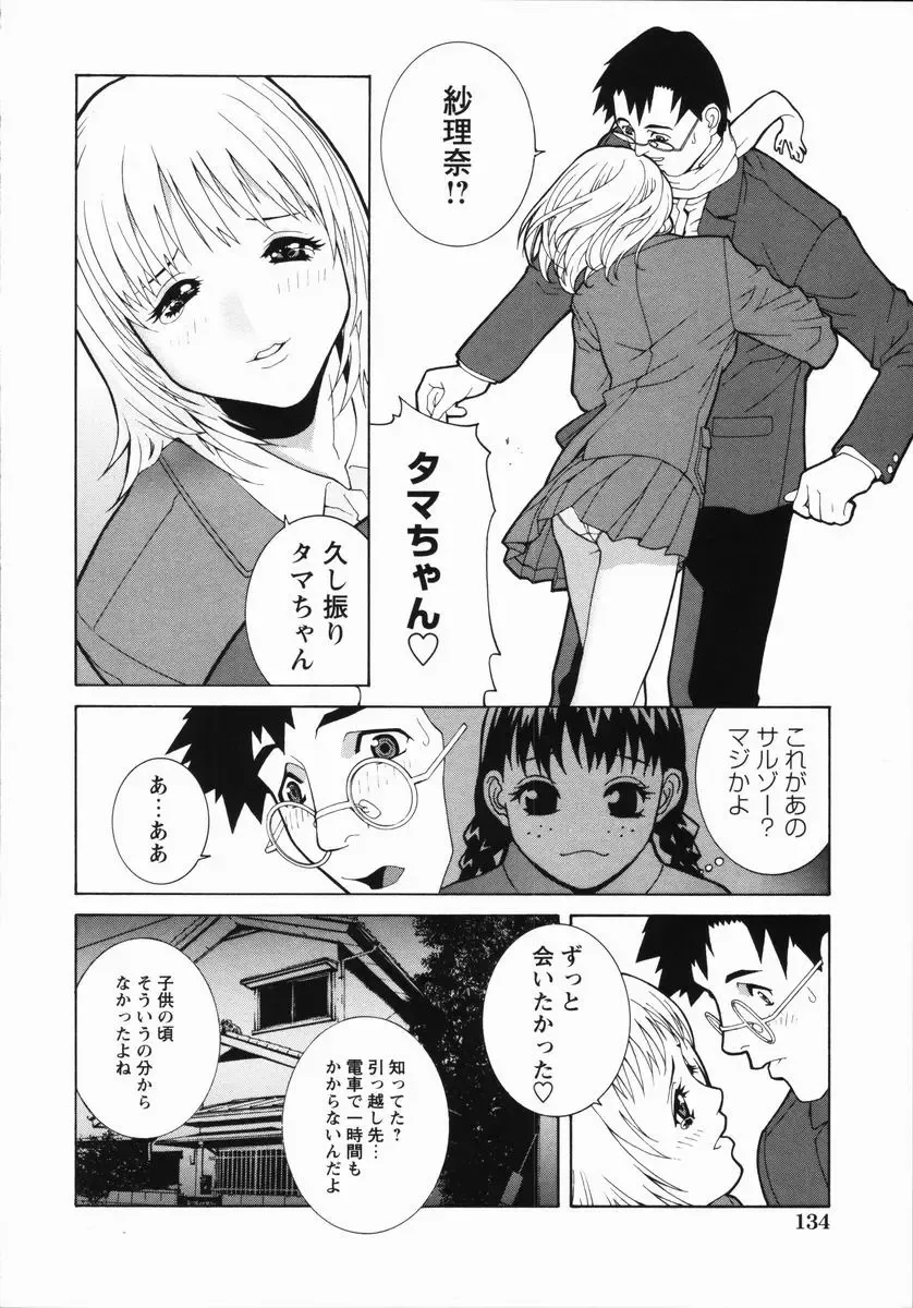 [Shinobu Tanei] Yabu kara Boy meets Girl Fhentai.net - Page 139