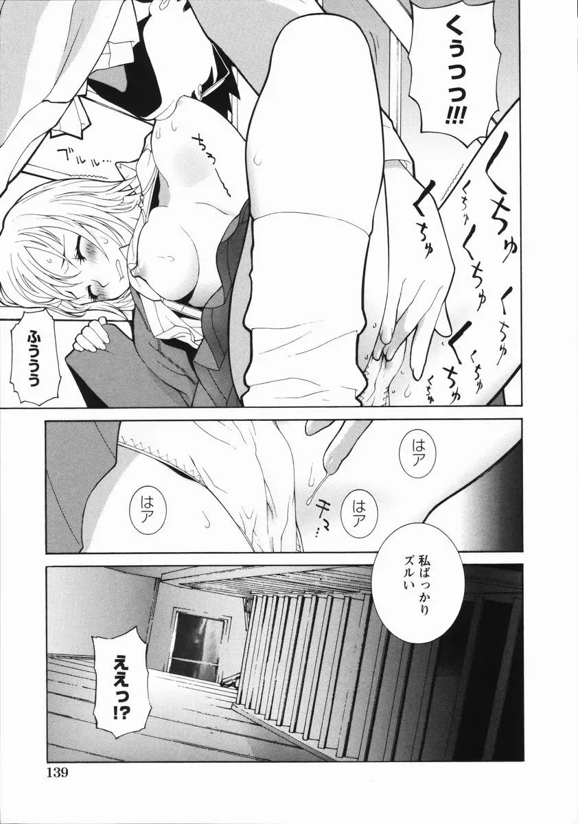 [Shinobu Tanei] Yabu kara Boy meets Girl Fhentai.net - Page 144