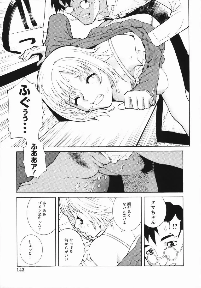 [Shinobu Tanei] Yabu kara Boy meets Girl Fhentai.net - Page 148