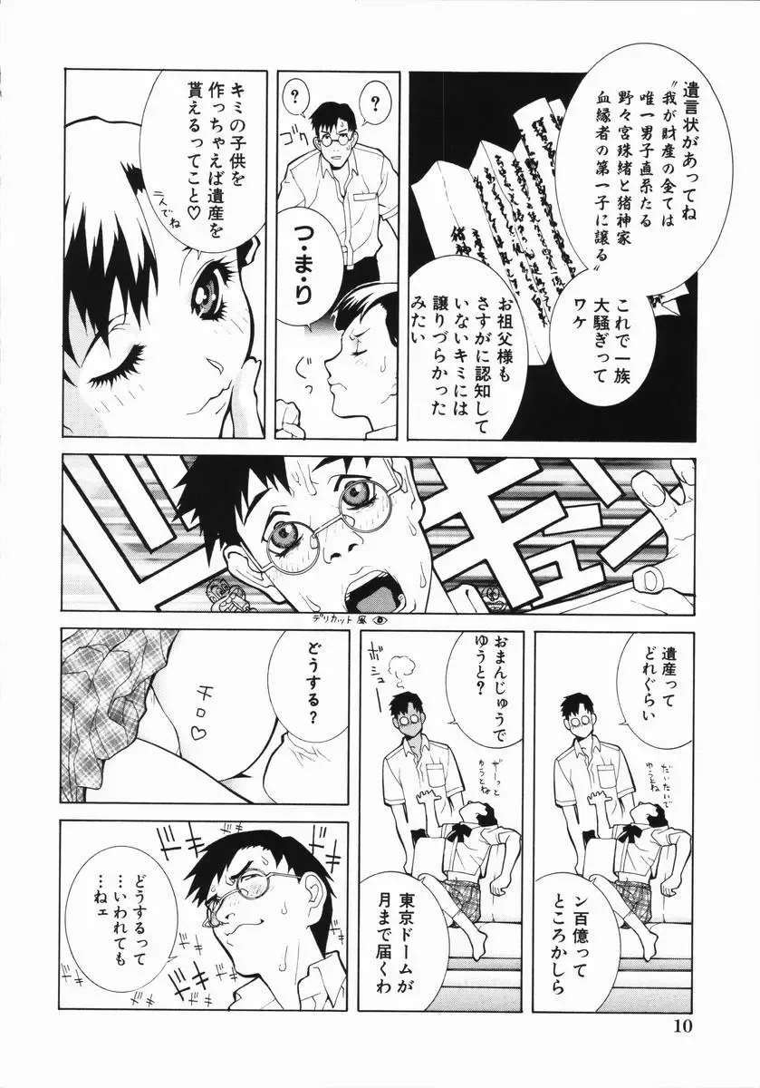 [Shinobu Tanei] Yabu kara Boy meets Girl Fhentai.net - Page 15