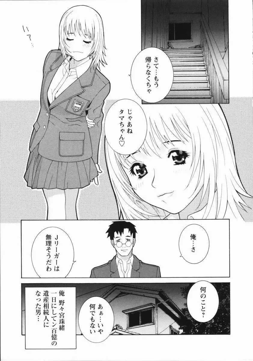 [Shinobu Tanei] Yabu kara Boy meets Girl Fhentai.net - Page 152