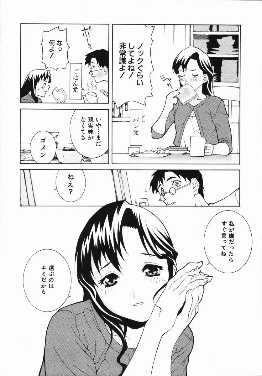 [Shinobu Tanei] Yabu kara Boy meets Girl Fhentai.net - Page 33