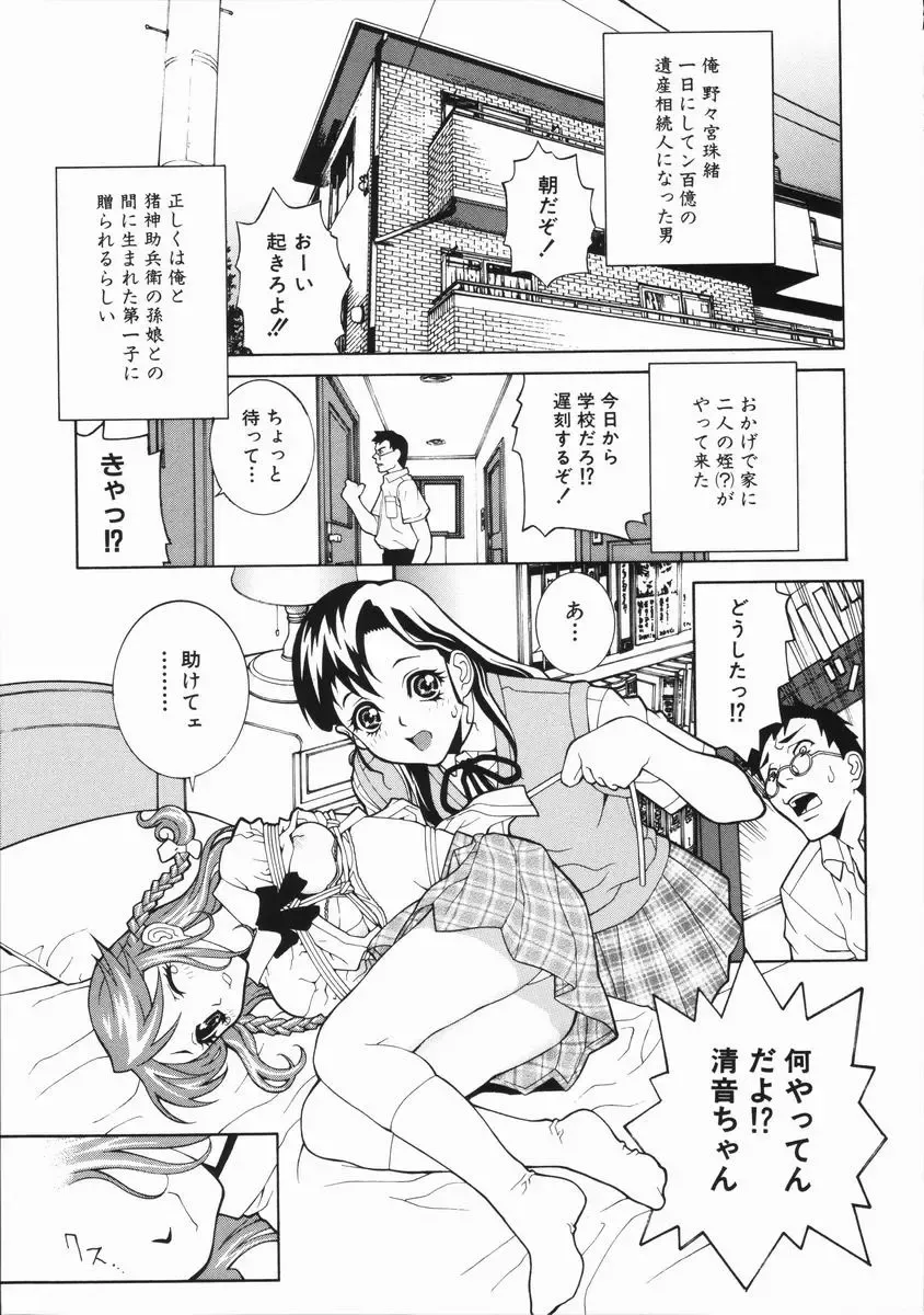 [Shinobu Tanei] Yabu kara Boy meets Girl Fhentai.net - Page 50