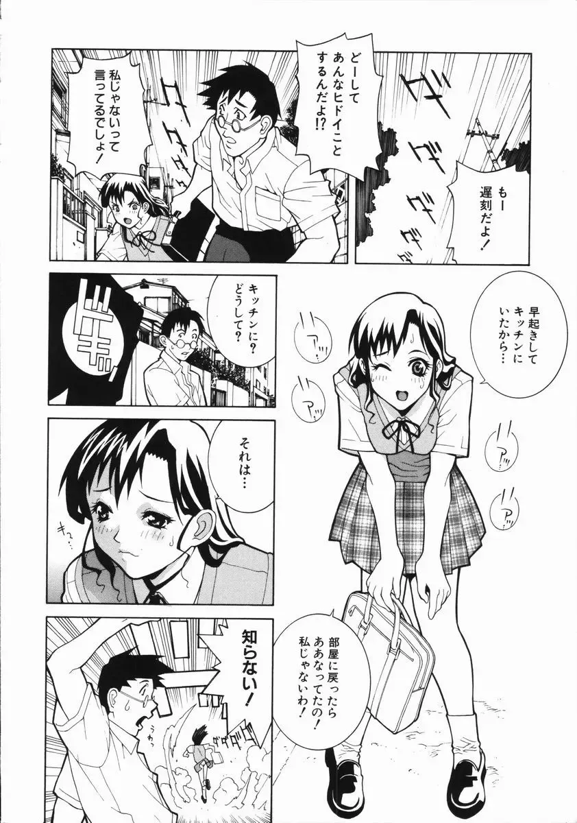 [Shinobu Tanei] Yabu kara Boy meets Girl Fhentai.net - Page 51