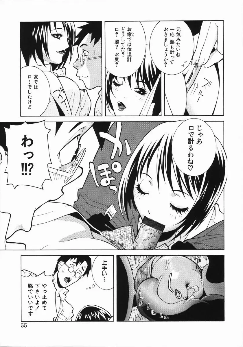 [Shinobu Tanei] Yabu kara Boy meets Girl Fhentai.net - Page 60