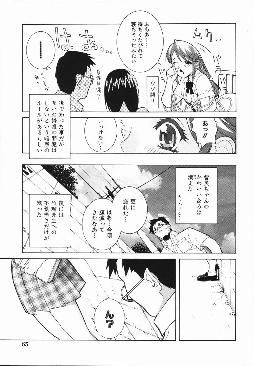 [Shinobu Tanei] Yabu kara Boy meets Girl Fhentai.net - Page 70