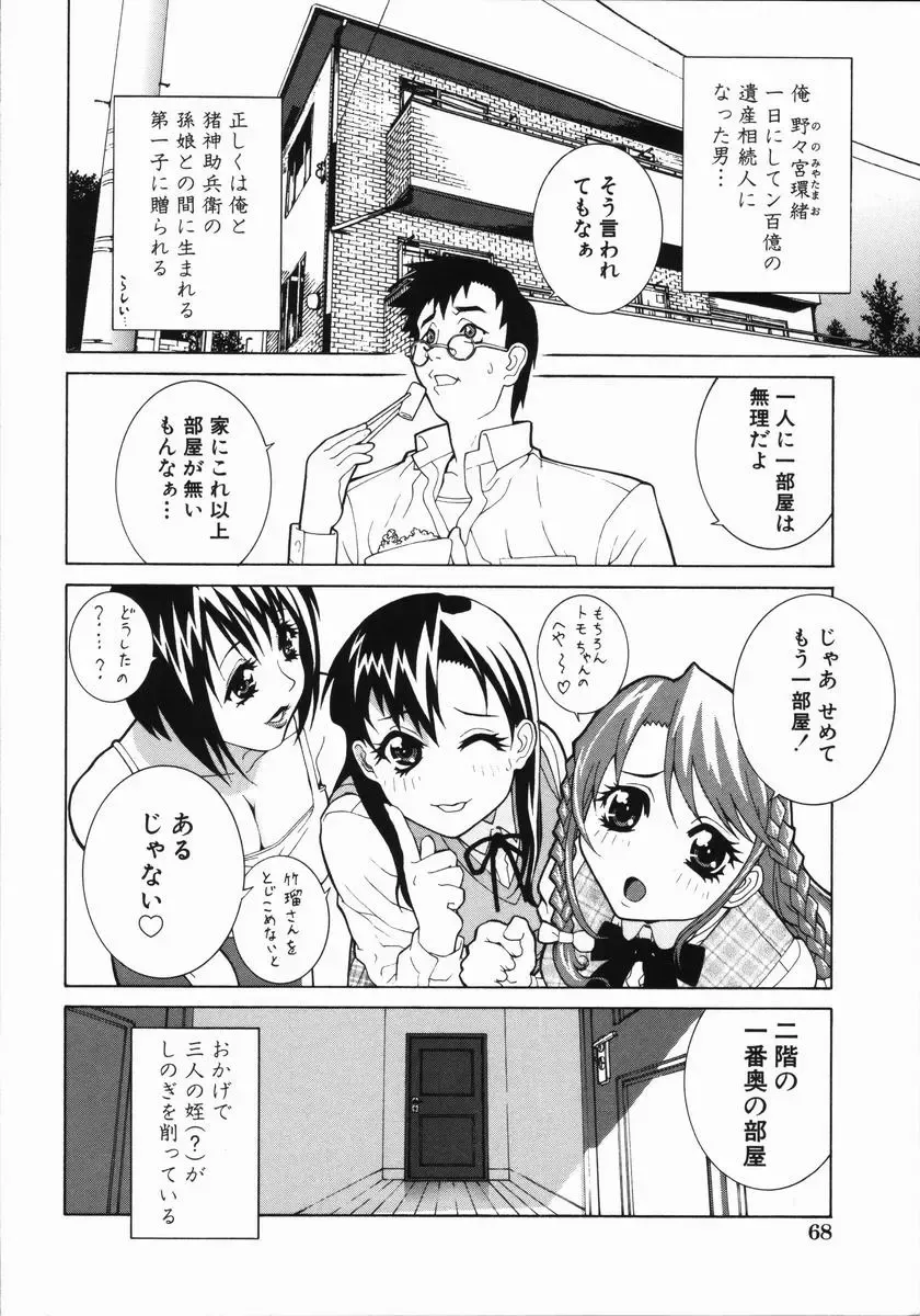 [Shinobu Tanei] Yabu kara Boy meets Girl Fhentai.net - Page 73