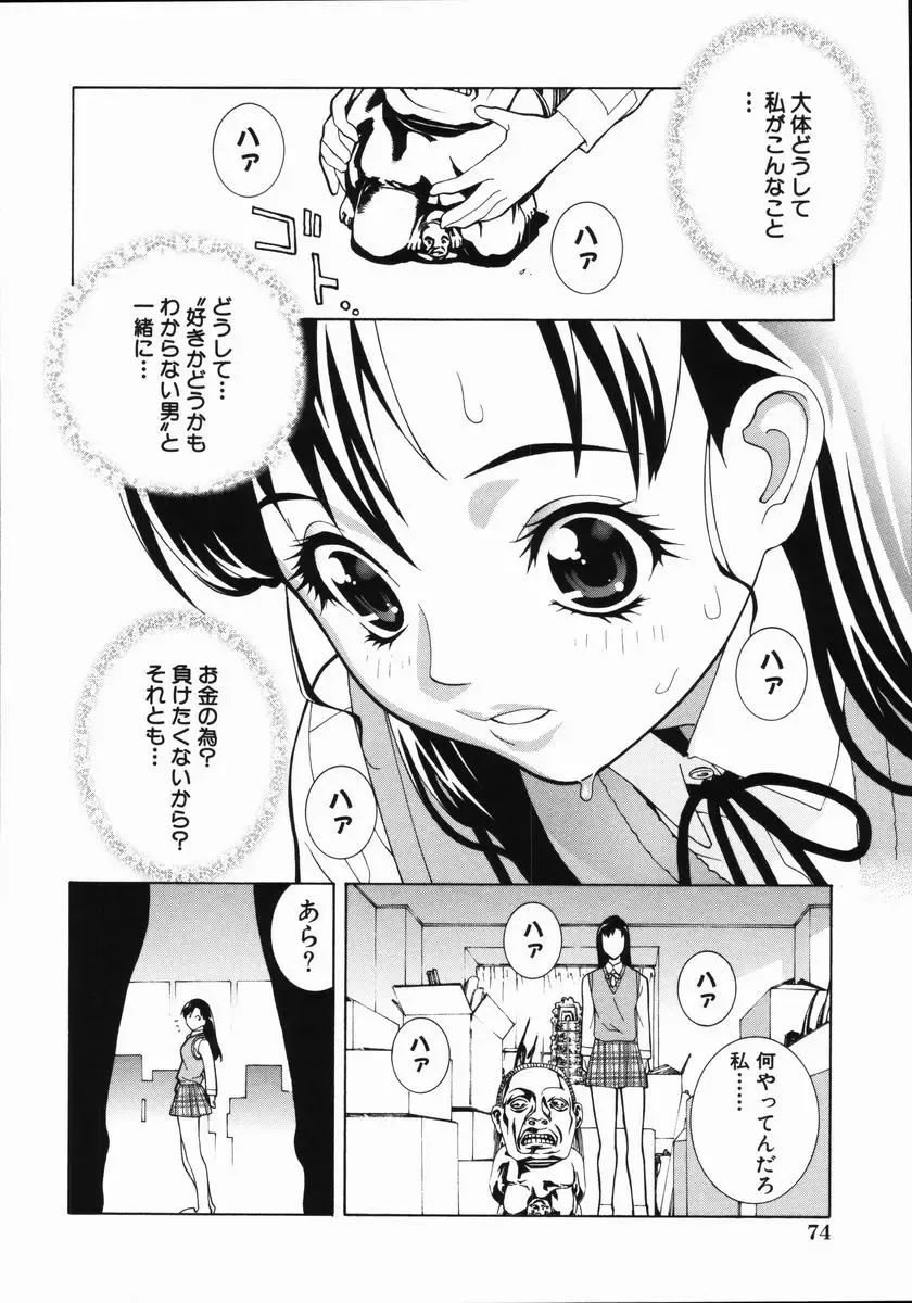 [Shinobu Tanei] Yabu kara Boy meets Girl Fhentai.net - Page 79