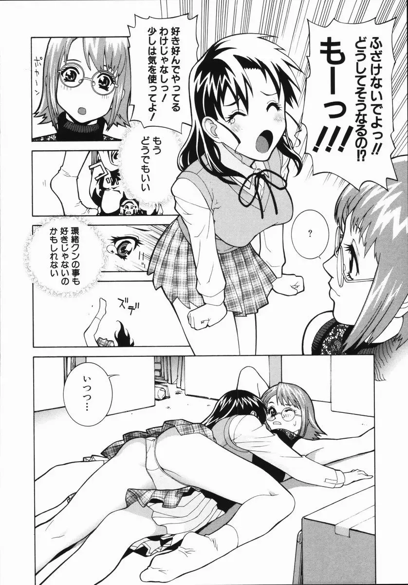 [Shinobu Tanei] Yabu kara Boy meets Girl Fhentai.net - Page 81