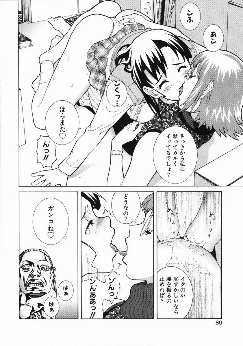 [Shinobu Tanei] Yabu kara Boy meets Girl Fhentai.net - Page 85