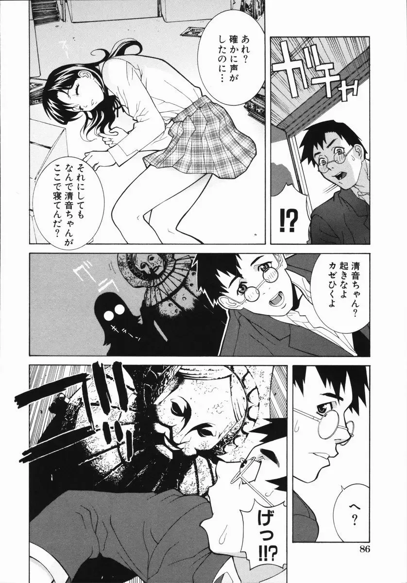 [Shinobu Tanei] Yabu kara Boy meets Girl Fhentai.net - Page 91