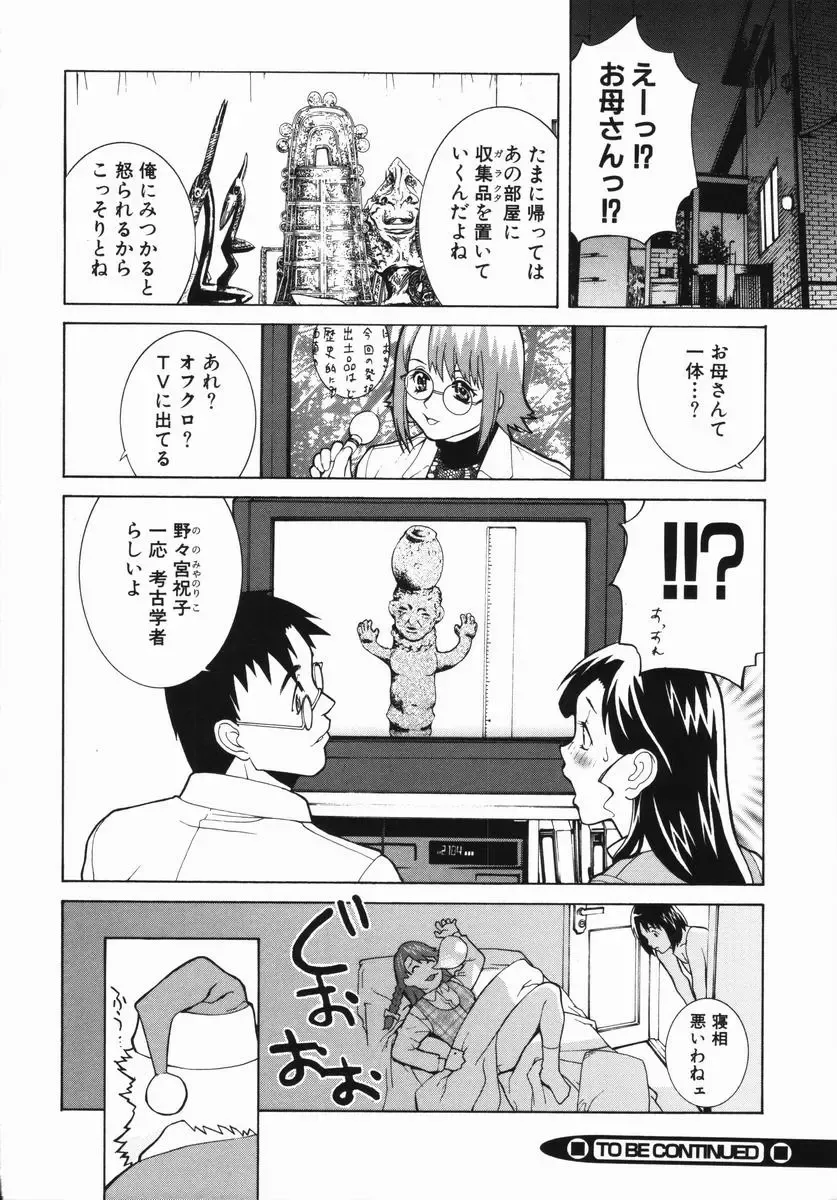 [Shinobu Tanei] Yabu kara Boy meets Girl Fhentai.net - Page 93