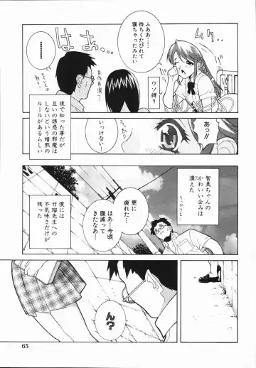 [Shinobu Tanei] Yabu kara Boy meets Girl Fhentai.net - Page 70