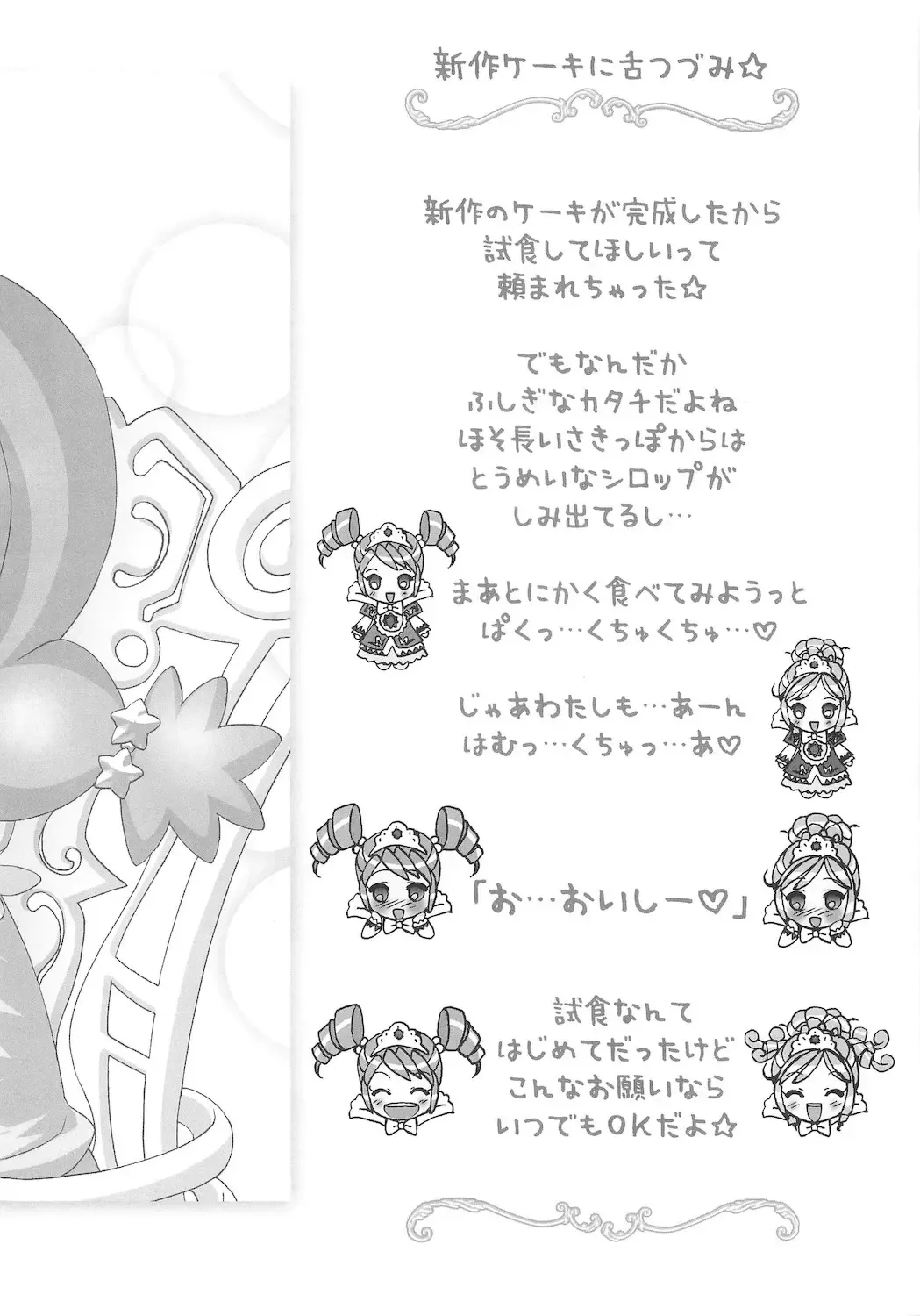 [Chouchin Ankou] Gokkun Princess Fhentai - Page 18