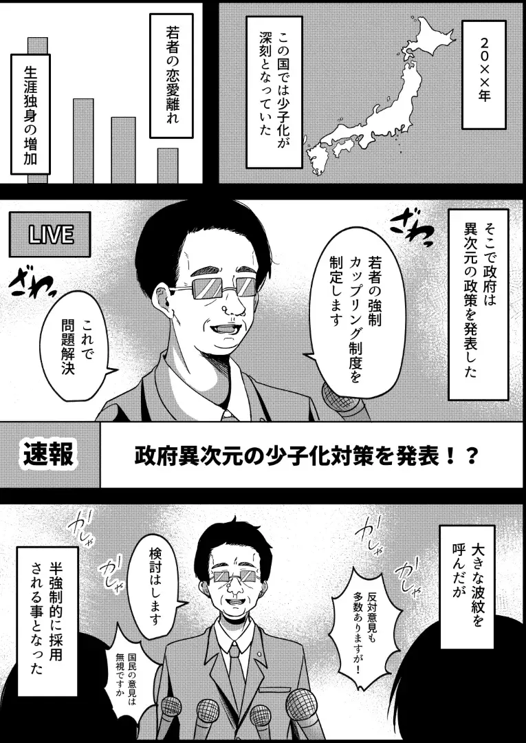 [Yoru] Kyousei Coupling Shoushika Taisaku Hou NTR Fhentai - Page 5