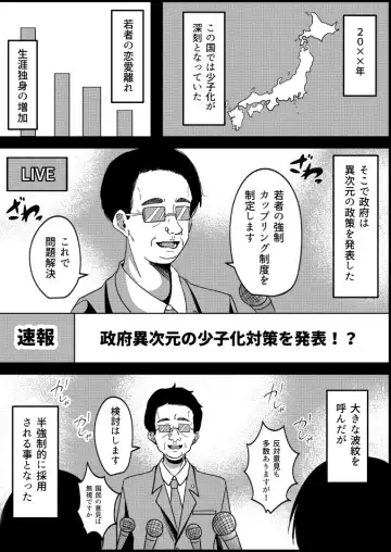 [Yoru] Kyousei Coupling Shoushika Taisaku Hou NTR Fhentai - Page 5