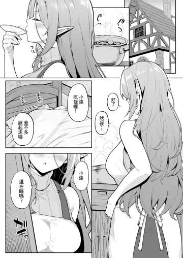 [Anza Yuu] 転生したら過保護なエルフさんに拾われた件 Fhentai.net - Page 3