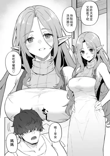 [Anza Yuu] 転生したら過保護なエルフさんに拾われた件 Fhentai.net - Page 4