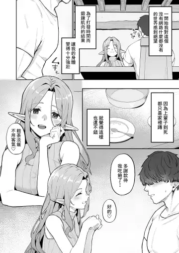 [Anza Yuu] 転生したら過保護なエルフさんに拾われた件 Fhentai.net - Page 6