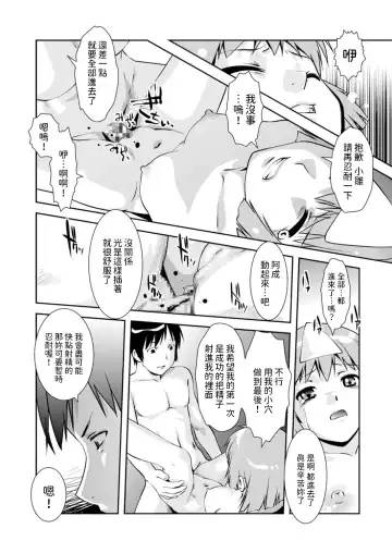 Yuugen   Matataku Sora no Shita Fhentai - Page 16