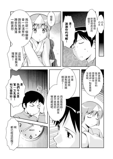 Yuugen   Matataku Sora no Shita Fhentai - Page 7