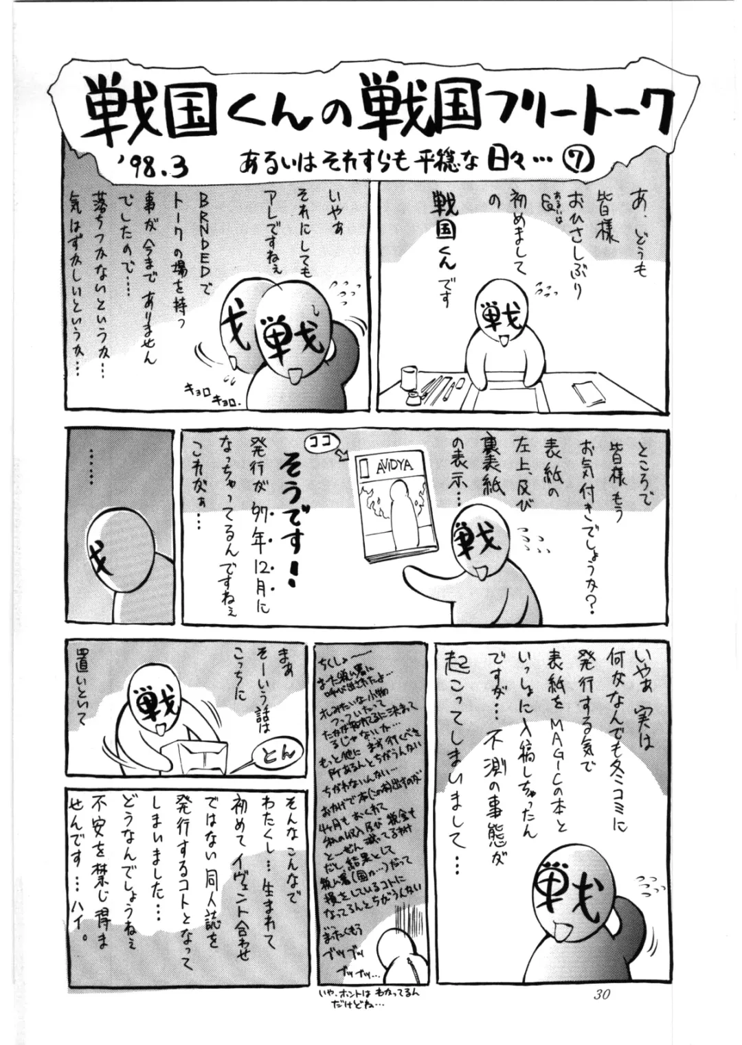 [Sengoku-kun] Avidya Fhentai - Page 29