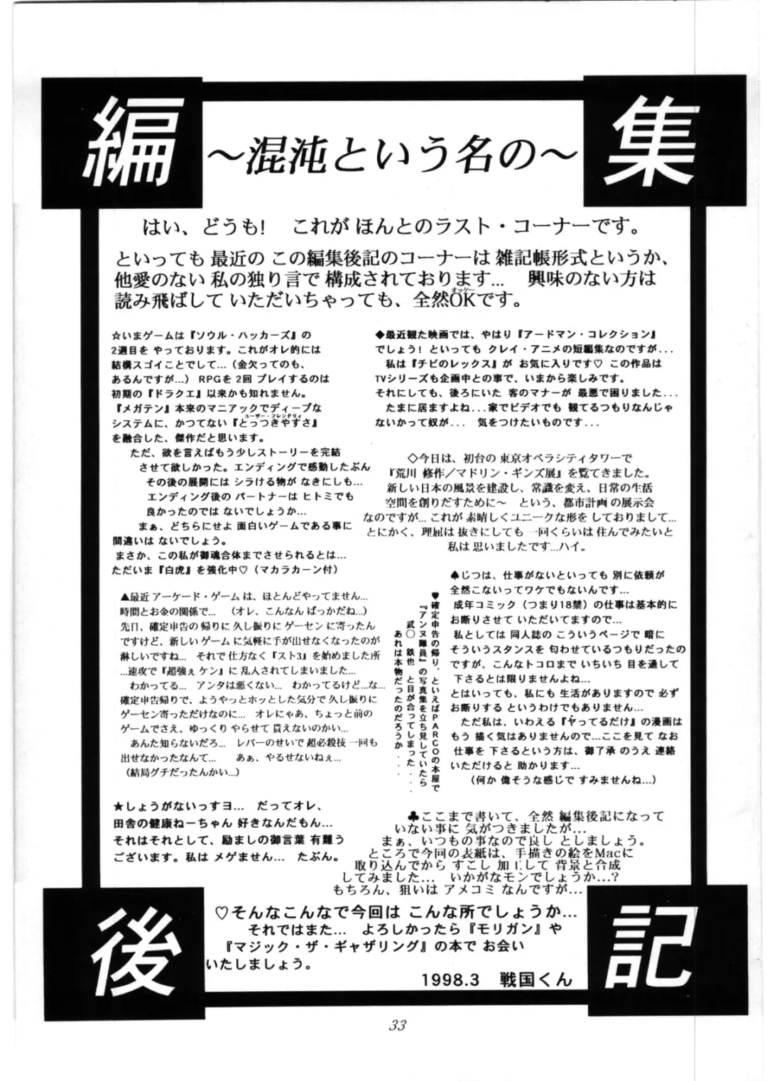 [Sengoku-kun] Avidya Fhentai - Page 32