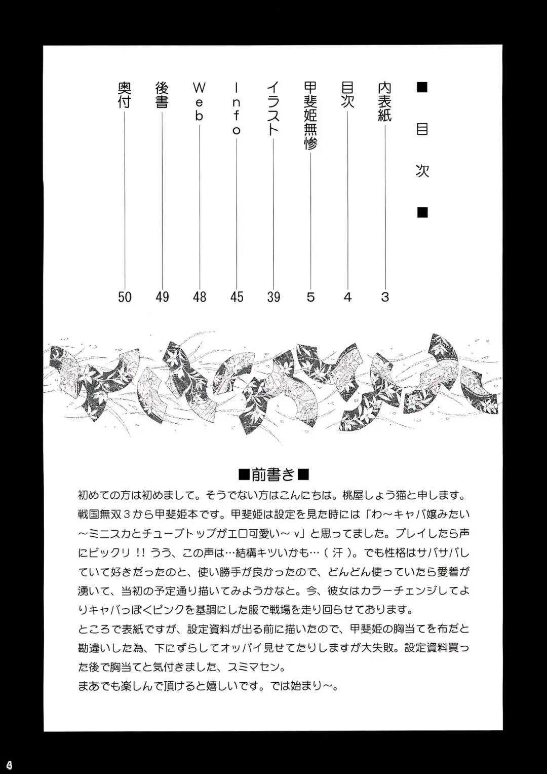 [Momoya Show-neko] Kaihime Muzan (decensored) Fhentai - Page 3