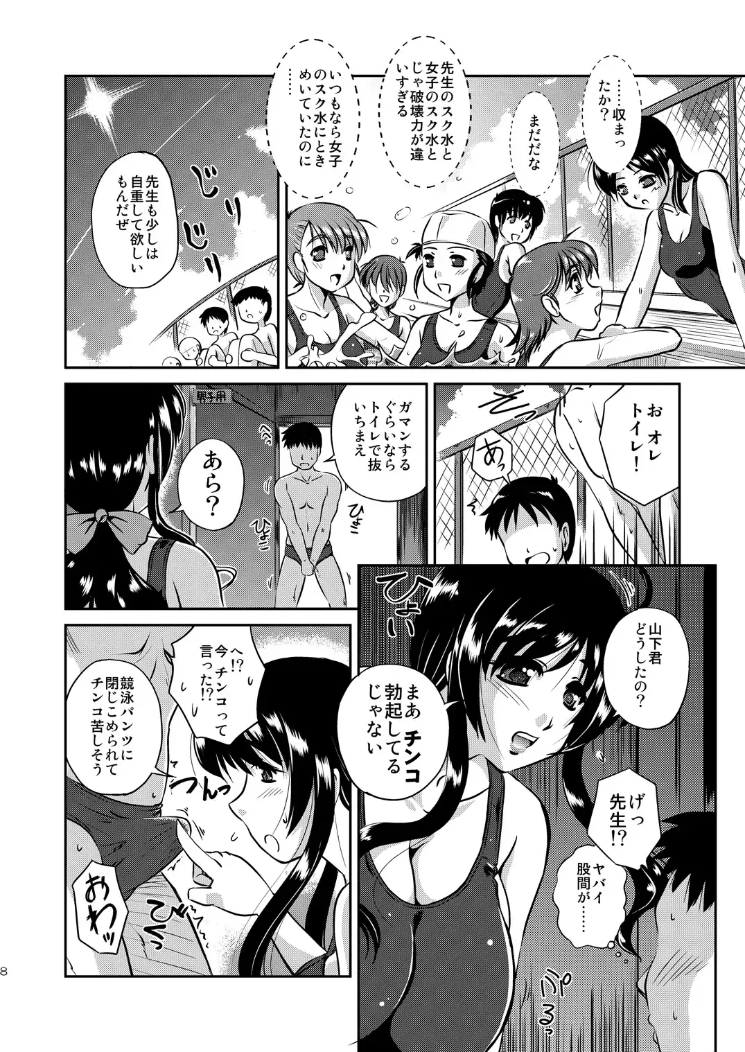 [Yuuyami Sabou] Seiyoku zoushin kyoushi kanae Fhentai - Page 7
