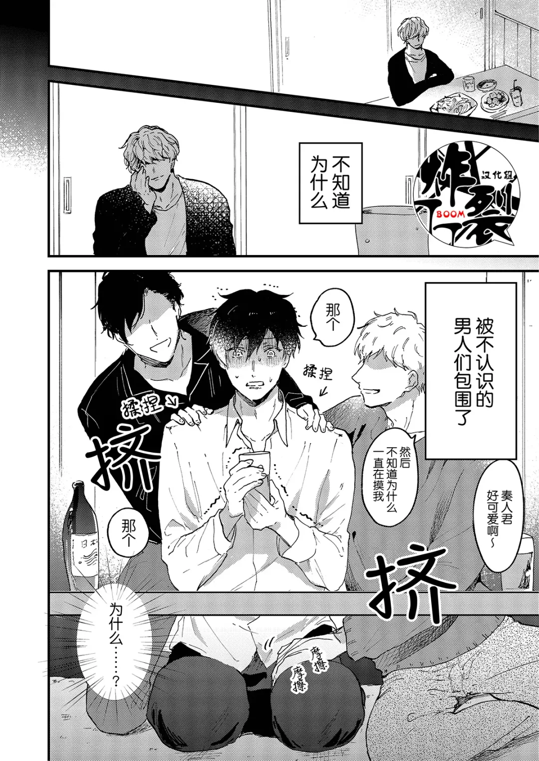 [Assa] Toro nama～horoyoi-sei nomi-kai～ Fhentai - Page 6