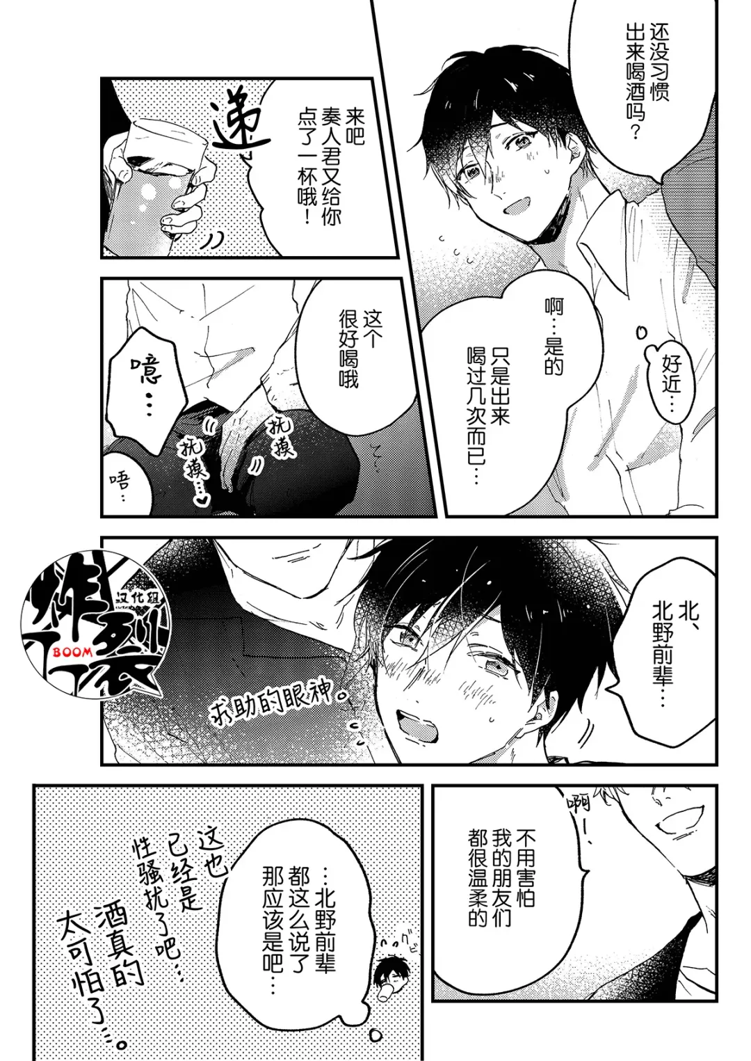 [Assa] Toro nama～horoyoi-sei nomi-kai～ Fhentai - Page 7