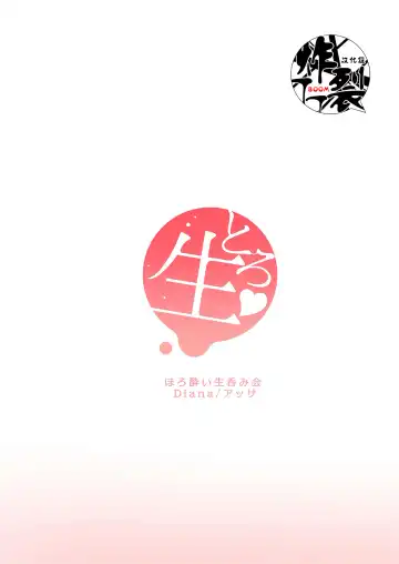 [Assa] Toro nama～horoyoi-sei nomi-kai～ Fhentai - Page 21