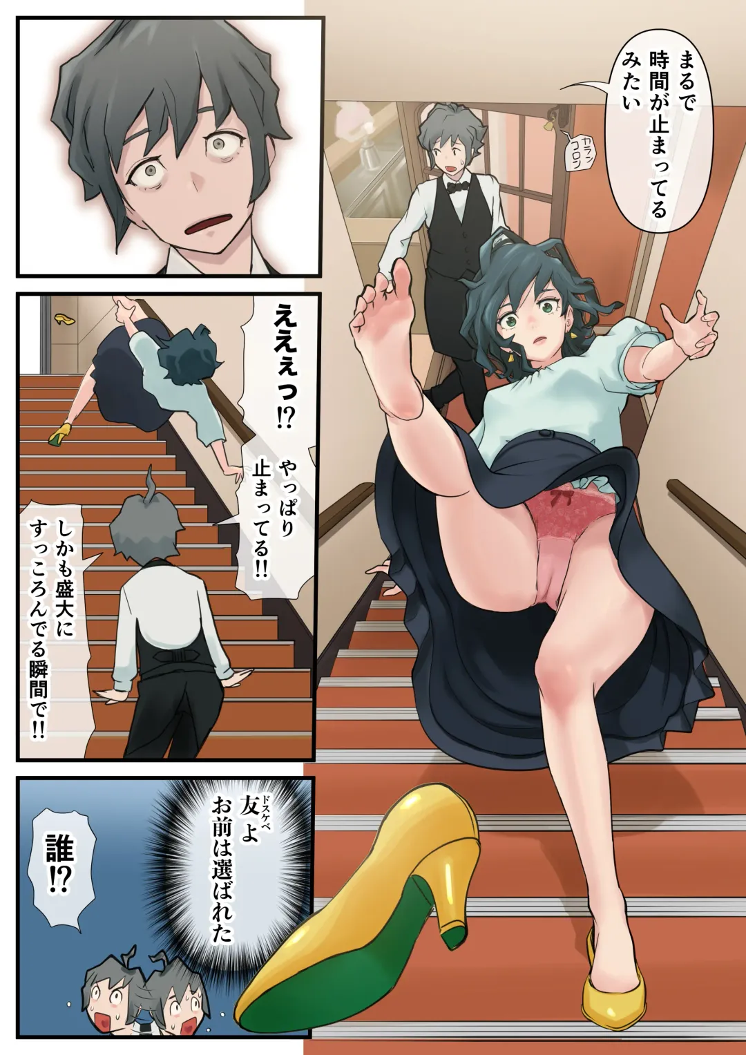 Eronostasis Inyoku! Jikan Teishi - Anata ga Tomatteiru Uchi ni Fhentai - Page 29