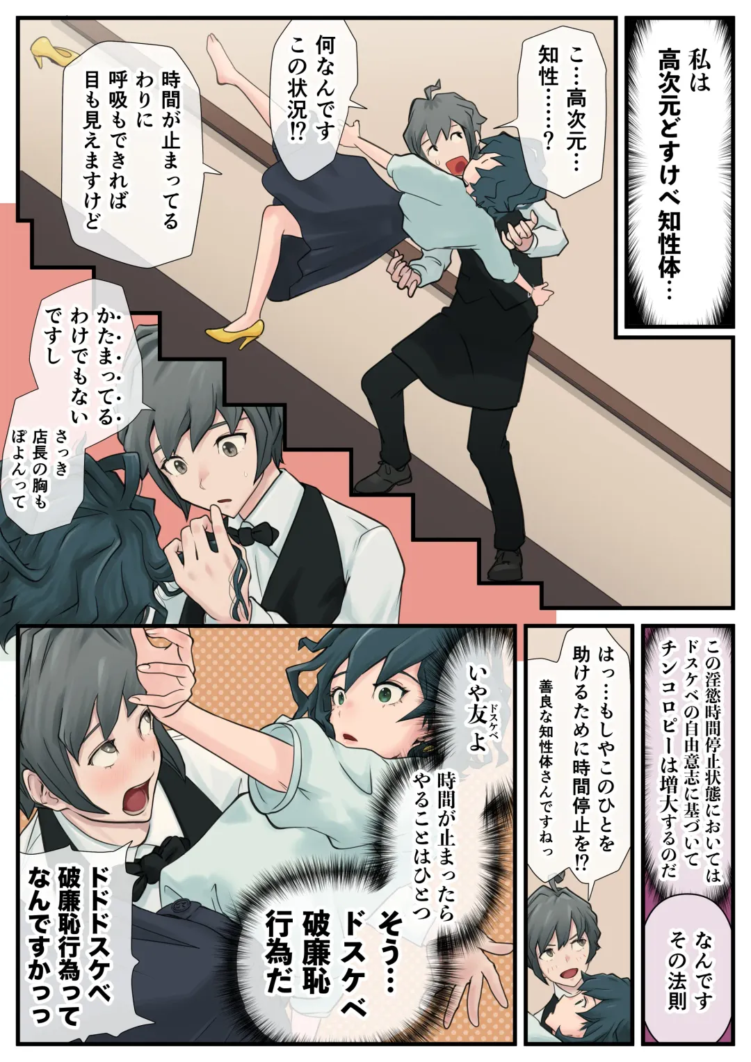 Eronostasis Inyoku! Jikan Teishi - Anata ga Tomatteiru Uchi ni Fhentai - Page 30