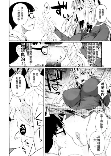 [Fuetakishi] High Elf × High School (decensored) Fhentai - Page 13