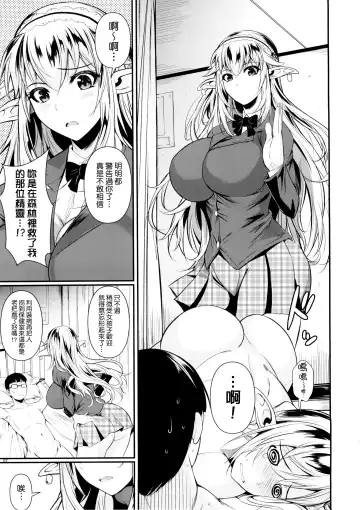 [Fuetakishi] High Elf × High School (decensored) Fhentai - Page 8