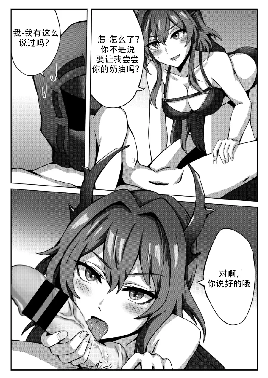 [Selverna] A Different Kind of Cream Fhentai - Page 9