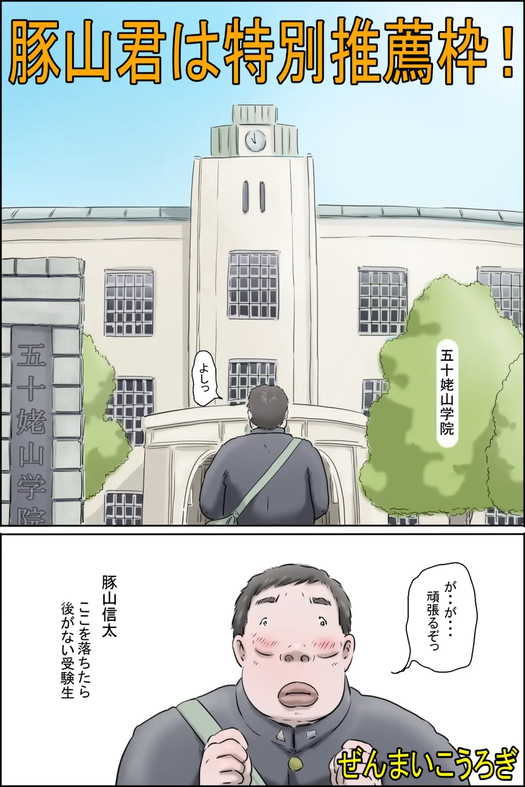 Butayama-kun is a special recommendation! Fhentai - Page 1