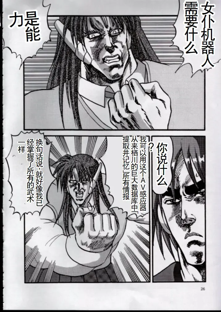 [Aya] To!! Heart: Heart-sama to Issho Fhentai - Page 23