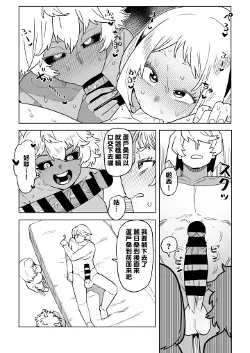 [Oekaki Kaki] Teisou Gyakuten Mono Uraraka & Ashido no Baai Fhentai.net - Page 6