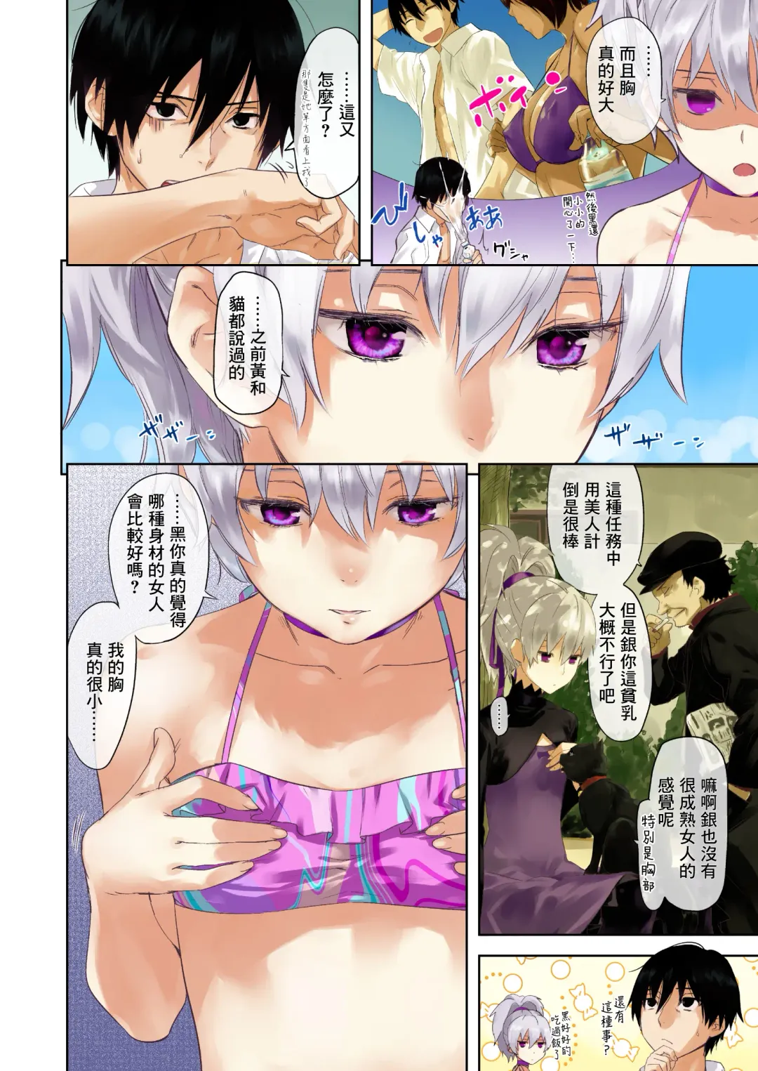 [Kawakami Rokkaku] Oppai de Yin-chan Hon (decensored) Fhentai - Page 3