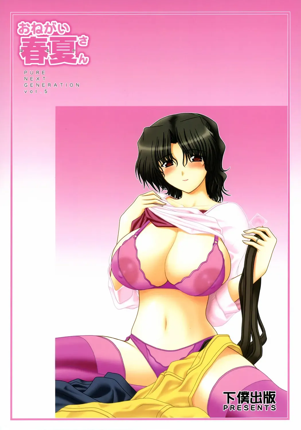 [Pin Vice] PURE NEXT GENERATION Vol. 5 Onegai Haruka-san Fhentai - Page 42