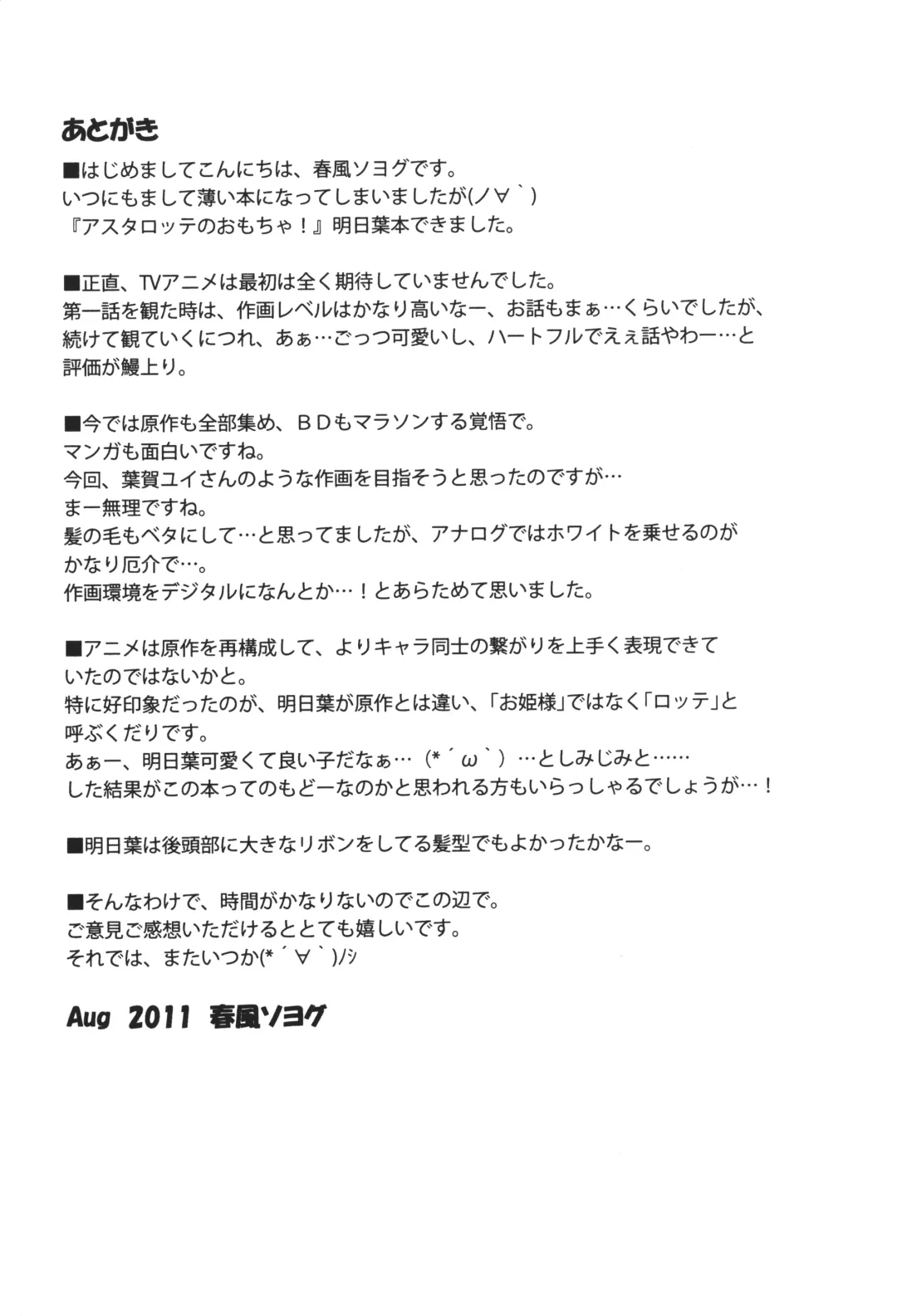 [Harukaze Soyogu] Asuhariet no Omocha o Chuu Chuu! Fhentai - Page 12