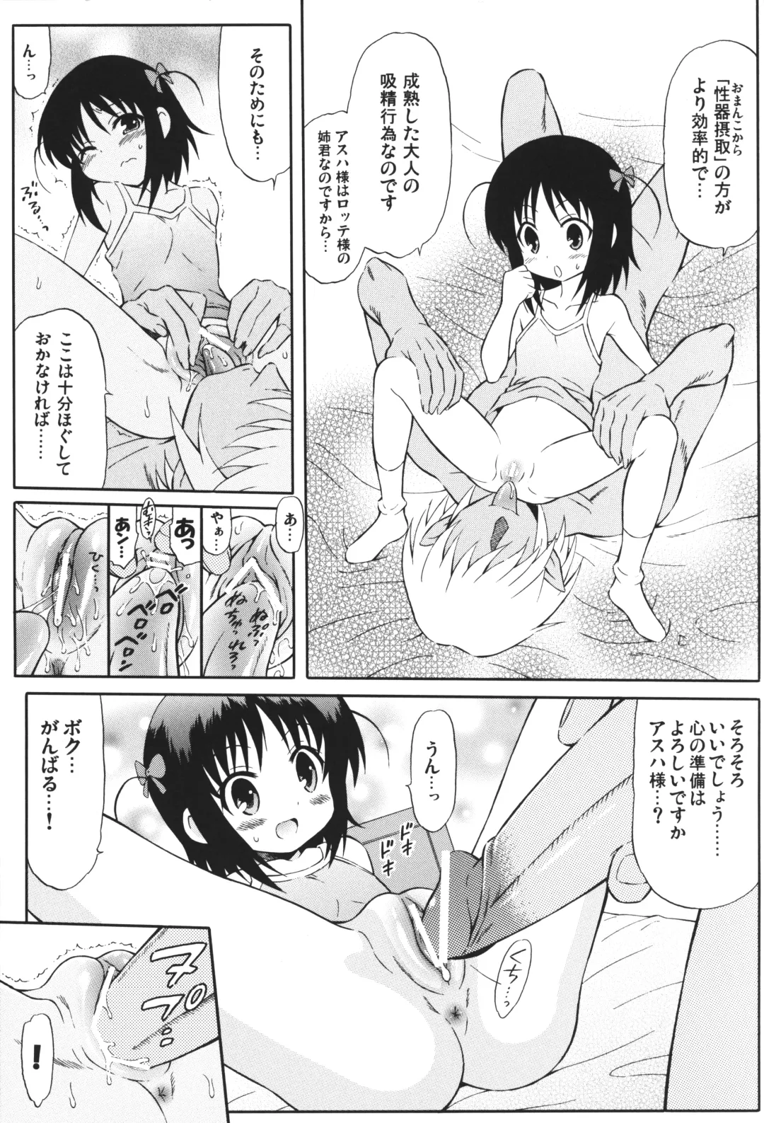 [Harukaze Soyogu] Asuhariet no Omocha o Chuu Chuu! Fhentai - Page 4