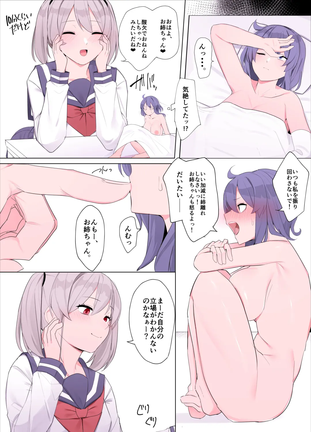 [Odoru London] Imouto ni Shihai sareru Ane Fhentai - Page 7