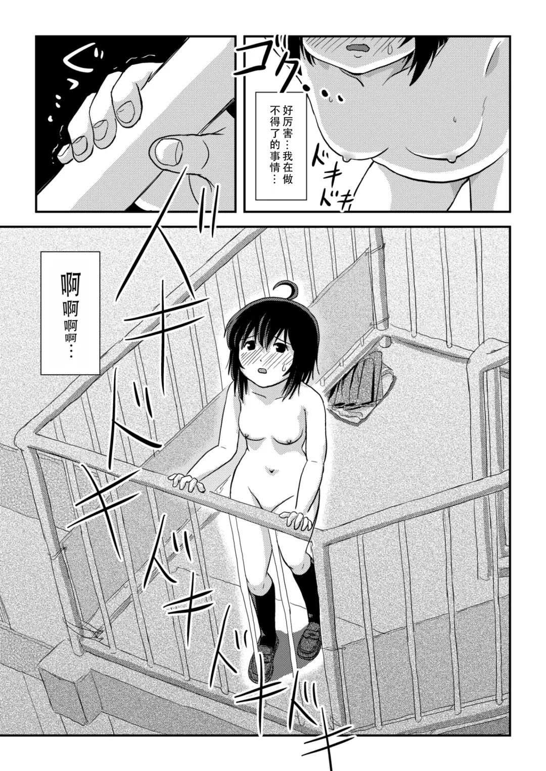 [Takapi] Chiru Roshutsu 22 | 琪露露出 22 Fhentai - Page 19