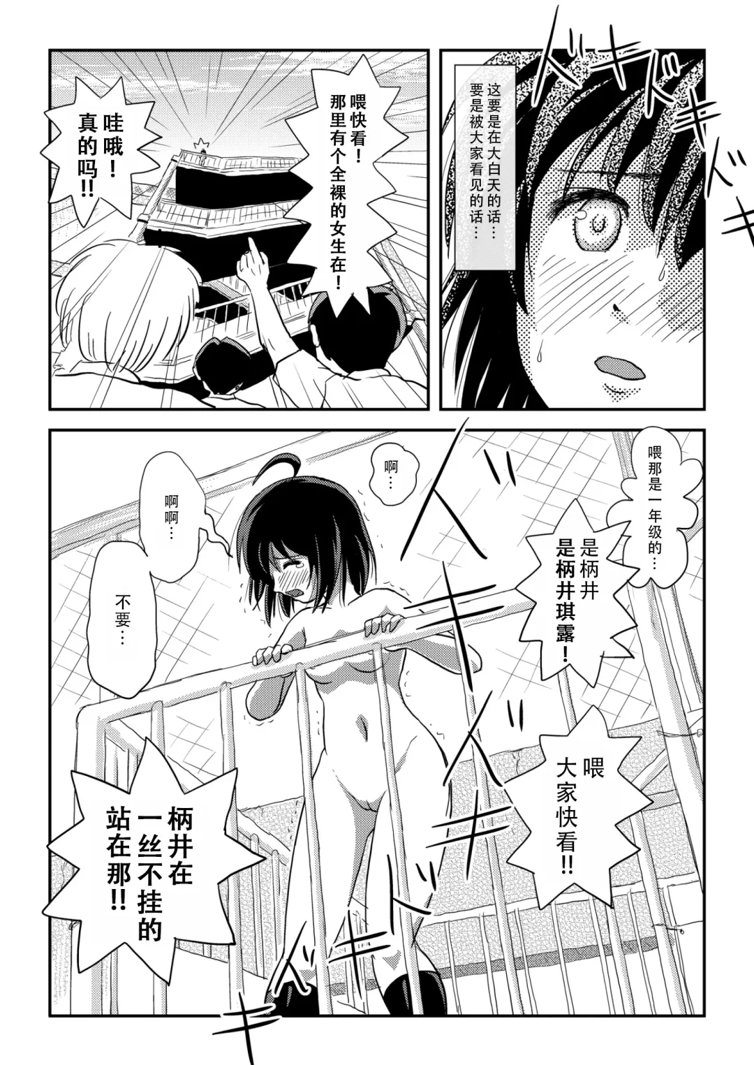 [Takapi] Chiru Roshutsu 22 | 琪露露出 22 Fhentai - Page 20